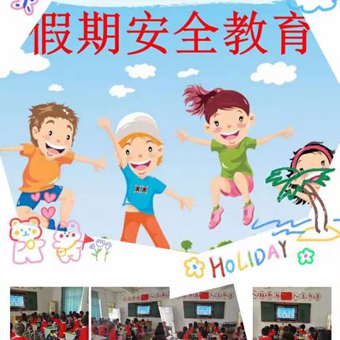超才学校五一假期安全教育
