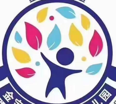 《金宝贝幼儿园》幼小衔接二班——周记