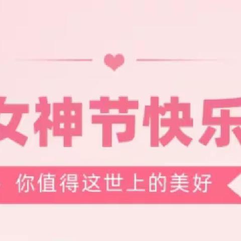 女神节‖“春暖花开季 💌 养生正当时”——宁夏银行火车站支行举行“庆三八”主题活动