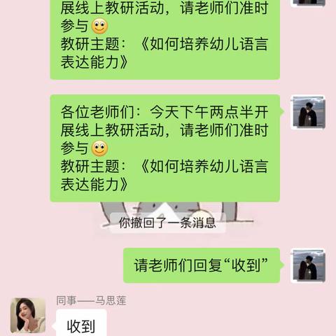 线上相约，研无止境——灵武市泾灵幼儿园小班组教研活动