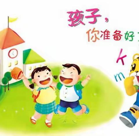 【我与小学零距离】灵武市泾灵幼儿园大三班——幼小衔接教育篇