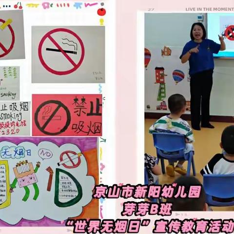 无烟世界，健康“童”行—紫薇花幼儿园世界无烟日活动宣传