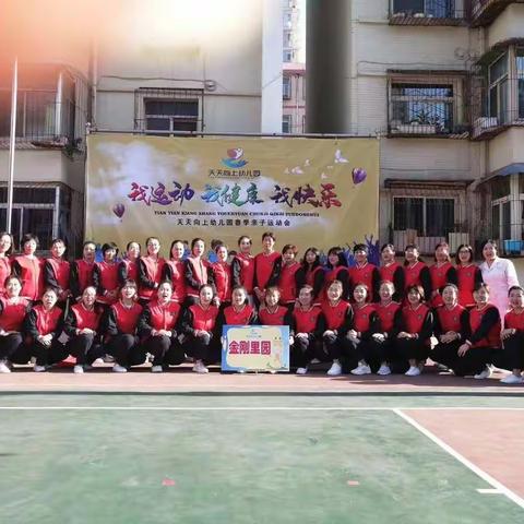 天天向上幼儿园教师节活动