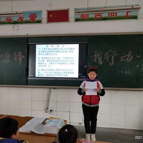 陕小三4班用实际行动向雷锋同志学习