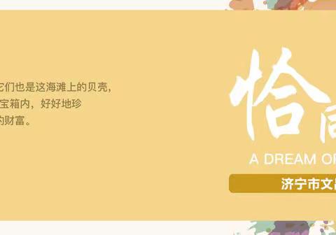 『恰同学少年』济宁市文昌阁小学 三.五班 沈润秋