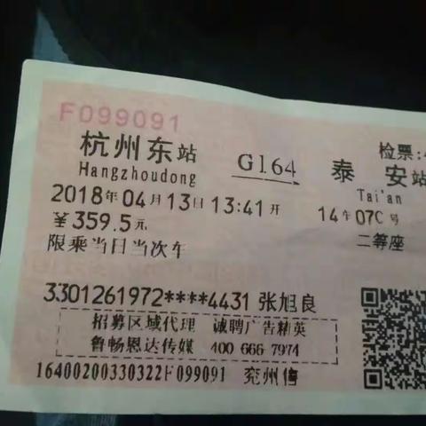 泰山之行