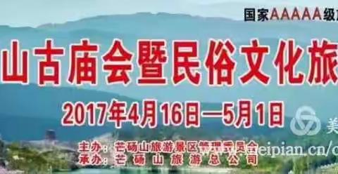 永城市利用芒砀山古届会广泛开展反邪教宣传……