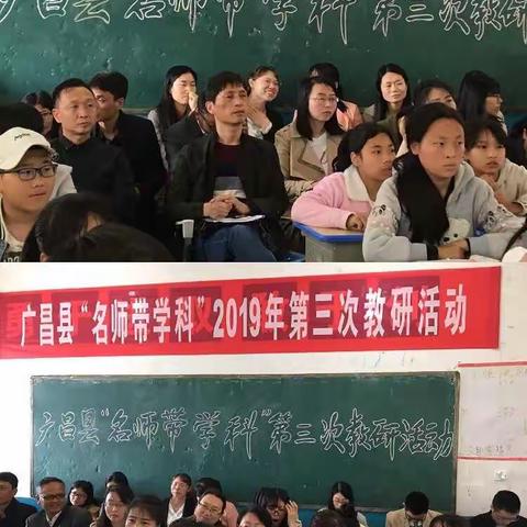 先学后教，高效课堂—段修明名师工作室承办广昌县“名师带学科”2019年第三次教研活动