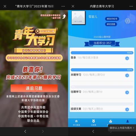 22学硕团支部2023年青年大学习第15期已全部学习完毕