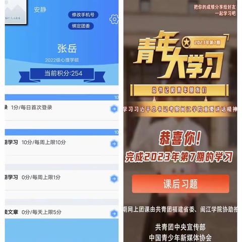 22学硕团支部2023年青年大学习第7期已全部学习完毕