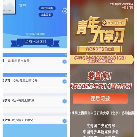 22学硕团支部2023年青年大学习第14期已全部学习完毕