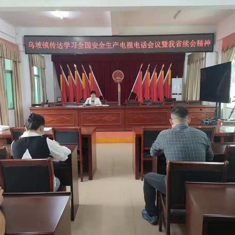 乌坡镇召开安全生产工作部署会