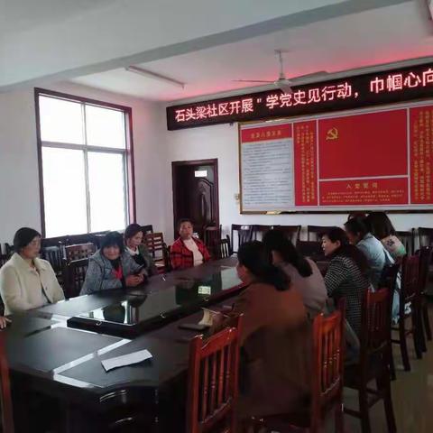 石头梁社区开展“学党史见行动，巾帼心向党”活动