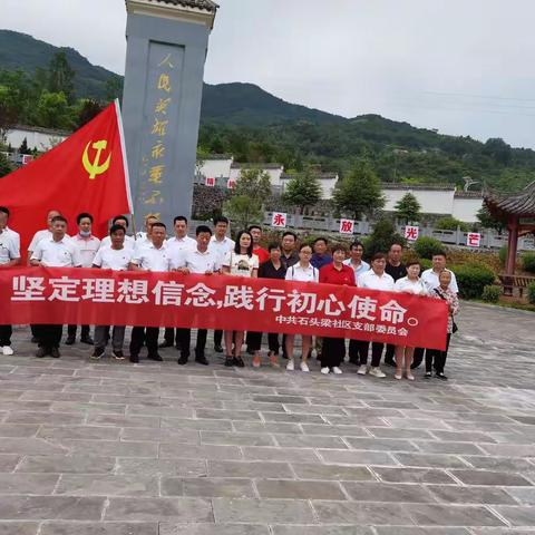 石头梁社区党支部开展“参观烈士陵园 缅怀革命先烈”主题党日活动