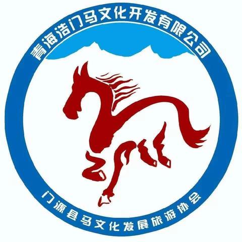 关于举办祁连山国家公园（青海•门源）第二届冰雪嘉年华活动——“民族团结杯”浩门马冬季赛马大会的通知