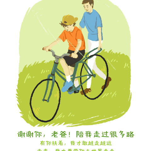 爸爸我爱你！节日快乐！——中一班