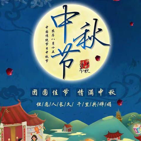 中秋月圆 师恩难忘——阳光宝宝幼儿园大二班中秋节、教师节活动