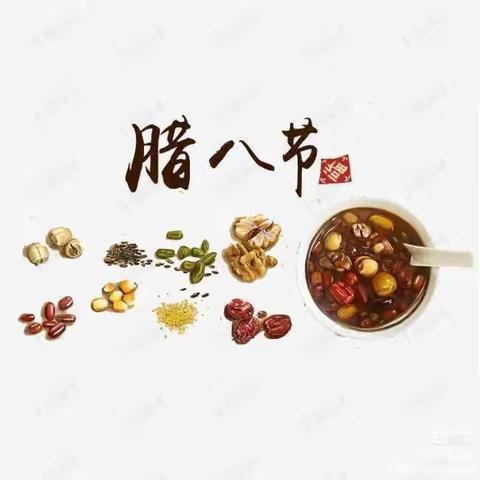 传承民俗，浓情腊八