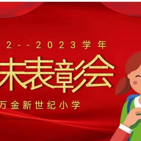 一一班线上表彰大会