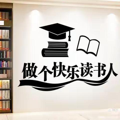 享读书之乐，浴读书之馨——双减背景下北马路小学三六班寒假读书之旅