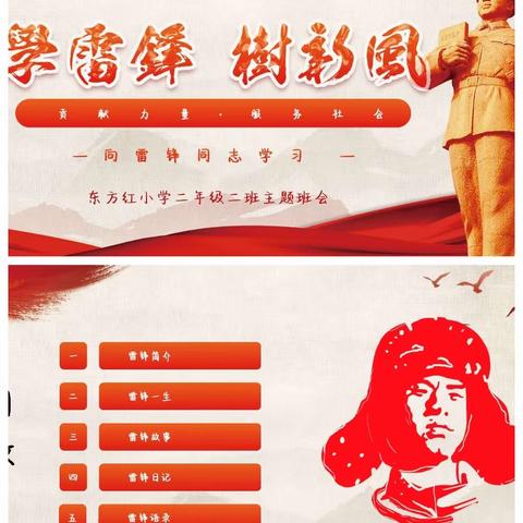 “践行雷锋精神，做新时代少年”   郯城县东方红小学二年级二班学雷锋主题活动