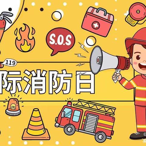 防陵小学开展“消防安全，牢记于心”线上主题班会