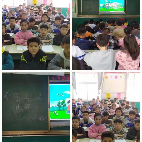 方城县第三小学低年级看图写话  比赛