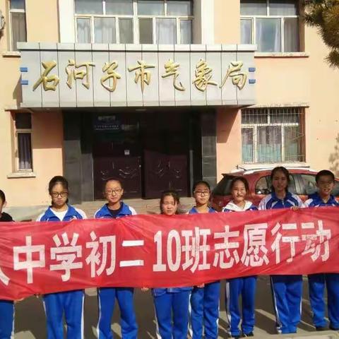 石河子第八中学初二（10）班走进气象局