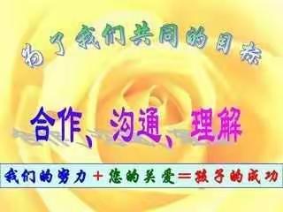 用心陪伴，静待花开——多伦县第二小学四年（5）班家长会