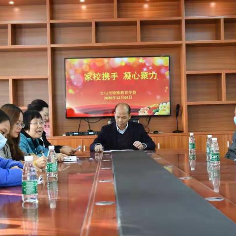 家校携手 凝心聚力 ——台山市特殊教育学校家长委员会换届选举大会