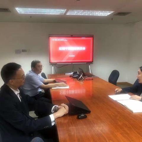 软件开发中心纪委组织逐级开展纪检干部廉洁谈话