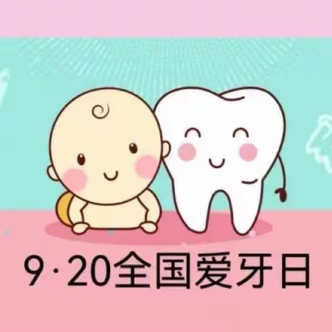 护牙健康 ，点亮微笑——奥斯卡春城幼儿园爱牙日主题活动