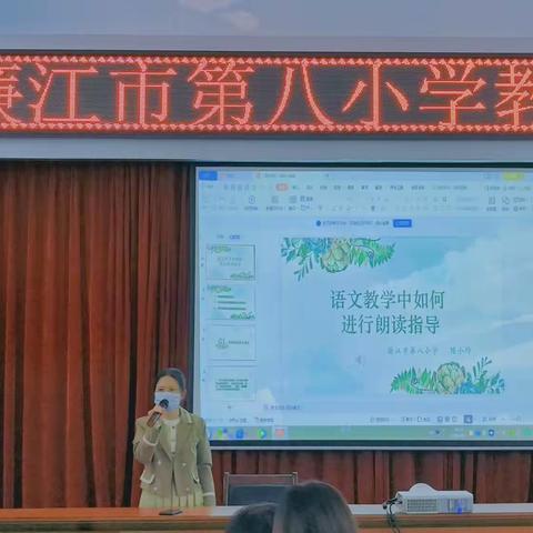 语文教学中如何进行朗读指导--廉江市第八小学语文科组论坛