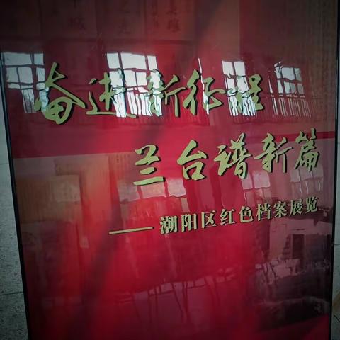 奋进新征程，兰台谱新篇﻿——西一小学红色档案宣讲活动