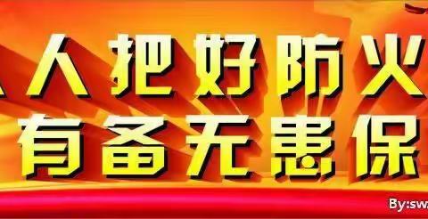 “消防安全，铭记在心”顺西实验幼儿园2021消防安全疏散演练活动