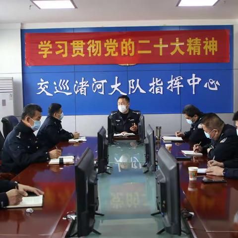 交巡警支队副支队长张俊卿深入渚河大队召开当前工作部署会
