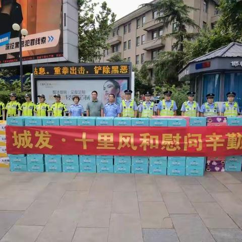 高温酷暑送清凉   企业慰问一线交巡警
