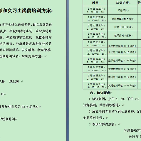 和政县新入职教师和实习生岗前培训