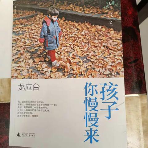 华阳中心小学五（2）班家长阅读分享