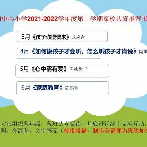 华阳中心小学五(2)班4月份家长阅读感受