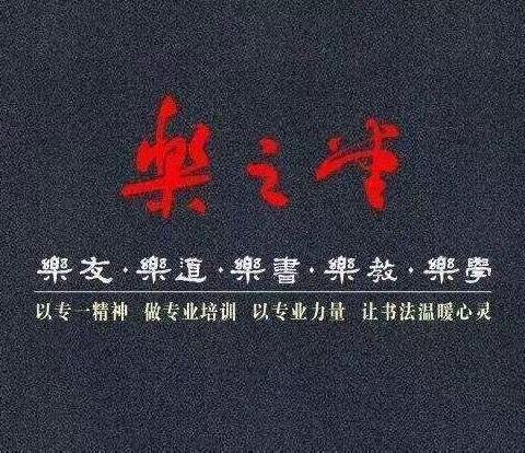 乐知堂2023学年秋季周末书法班学生课堂优秀作业汇报展(硬笔篇)