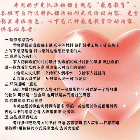 “心怀感恩，一丝一缕，吹拂着我们稚嫩的心”