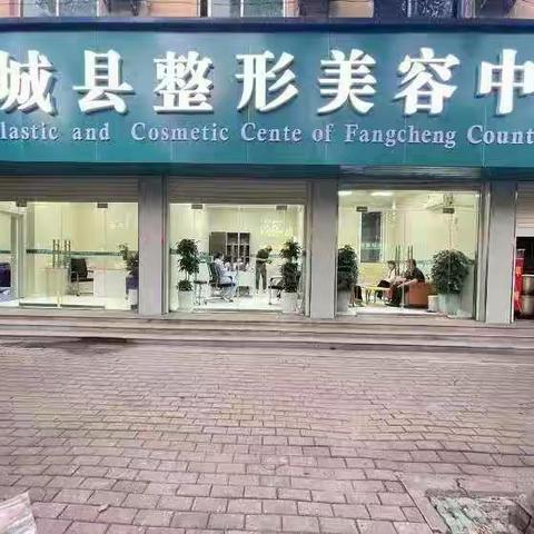 好消息！好消息！方城县整形美容中心开业巨惠狂热来袭，快快参与活动啦！