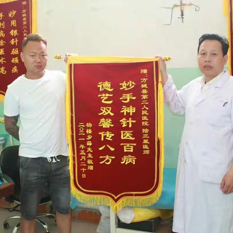 精湛医术暖人心，患者感谢送锦旗