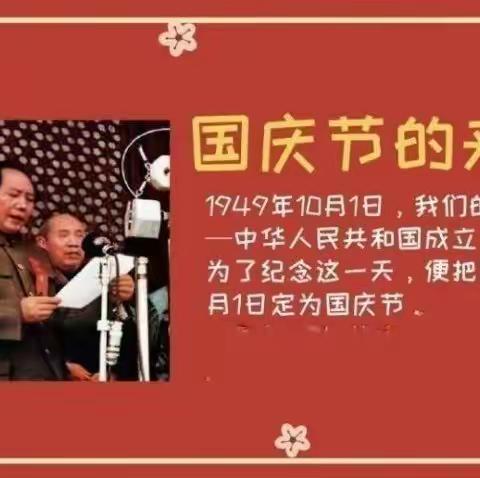 河口街道初城幼儿园“情满双节，祝福祖国”主题活动