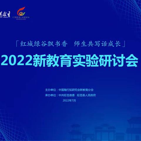 沛县汉润府幼儿园“新教育实验第二十二届研讨会”线上学习