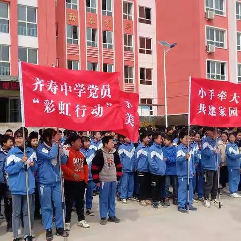 弘扬雷锋精神 做全面发展一代新人——齐寿中学学雷锋纪实