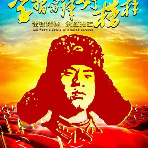 长春市双阳区第二实验小学二（3）中队《学习雷锋，从小事做起》主题活动剪影