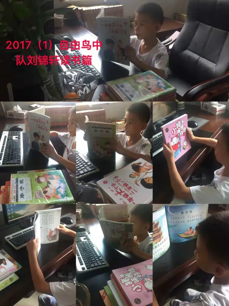 2017（1）自由鸟中队刘锦轩暑假养成记