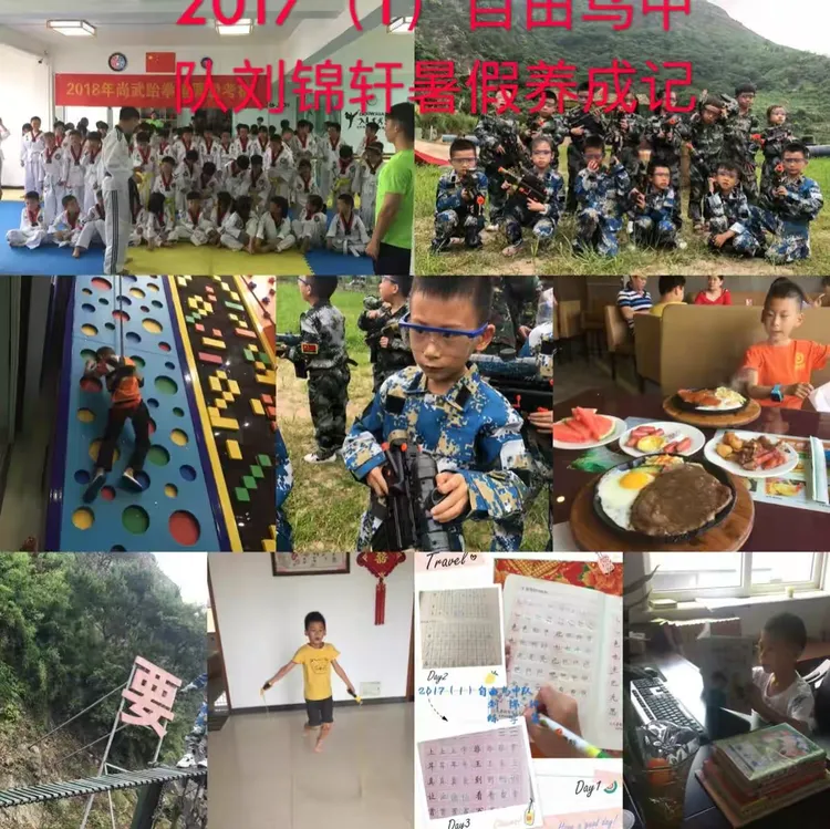 2017（1）自由鸟中队刘锦轩暑假养成记